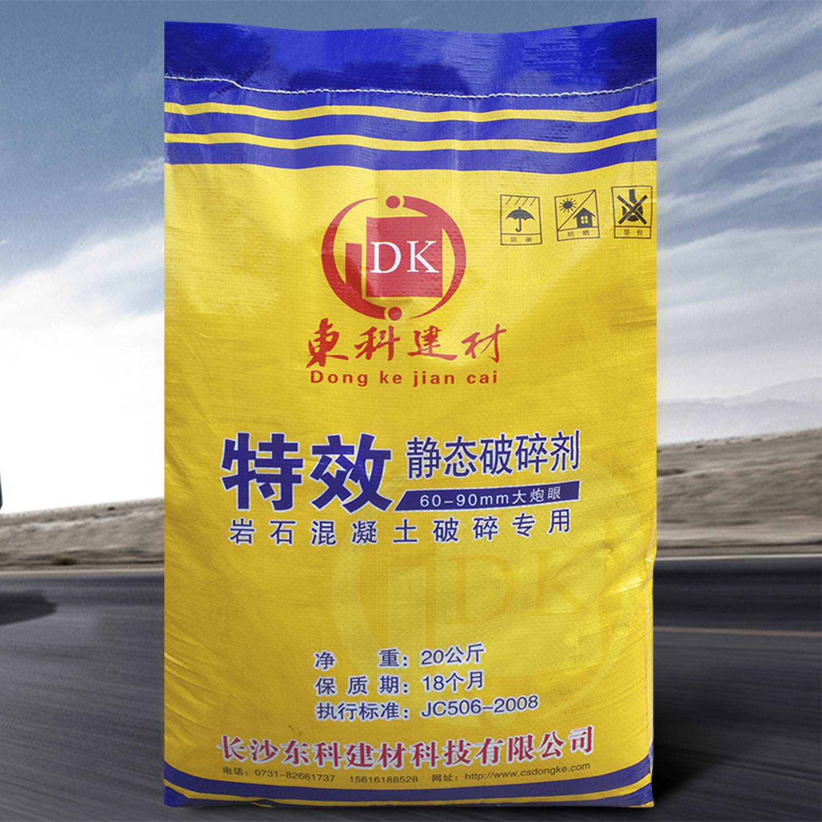 (70-90mm)大孔徑無聲靜態破碎劑，爆破膨脹劑